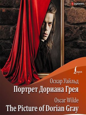 cover image of Портрет Дориана Грея / the Picture of Dorian Gray